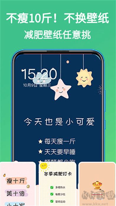 嗨瘦减肥正式版