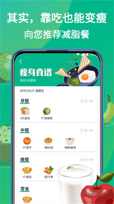 嗨瘦减肥正式版