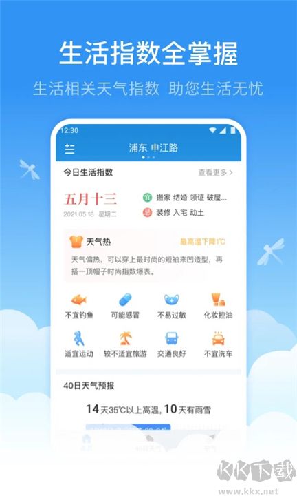 蜻蜓天气去广告版