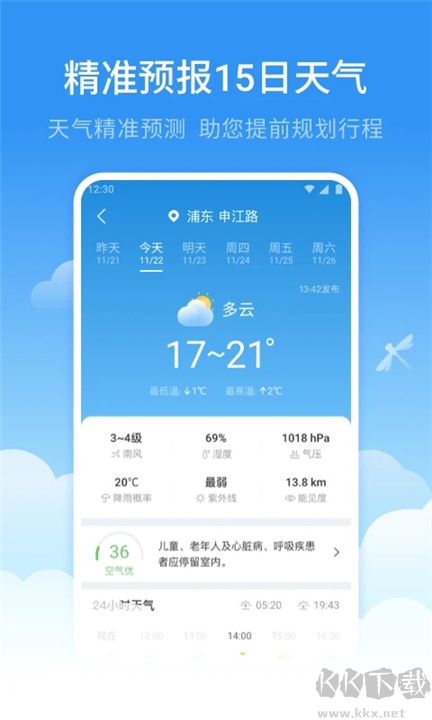 蜻蜓天气去广告版