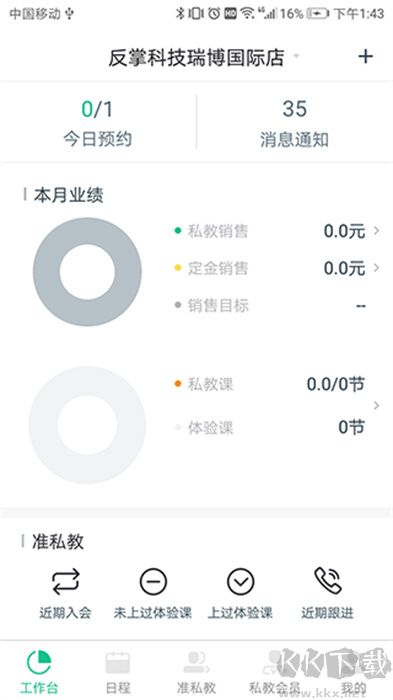菠菜教练安卓版