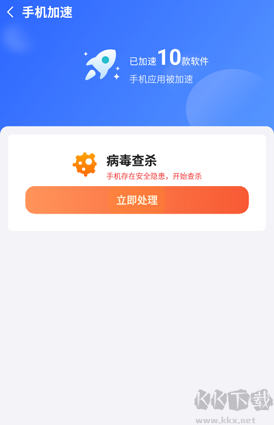 自如速清免费版