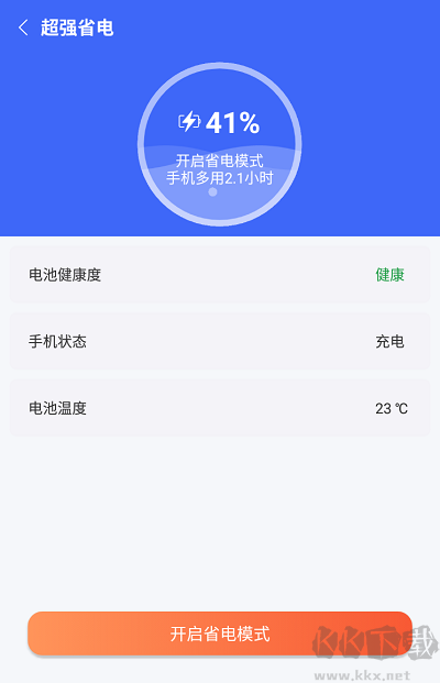 自如速清免费版