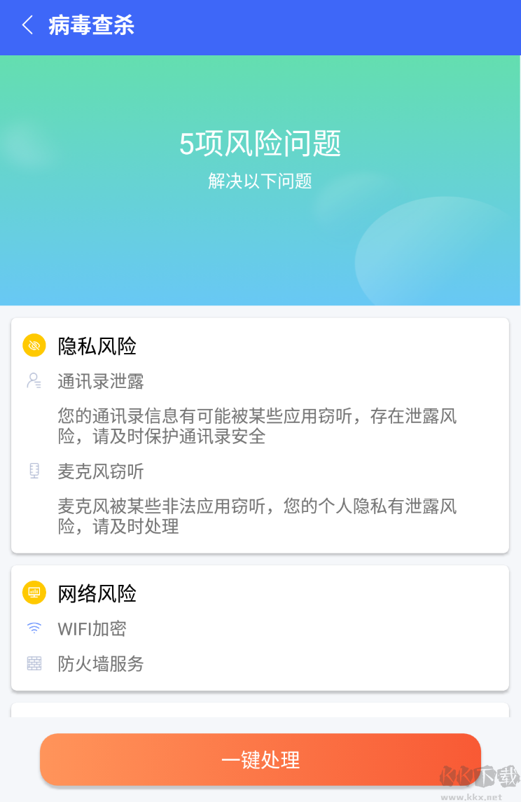 自如速清免费版