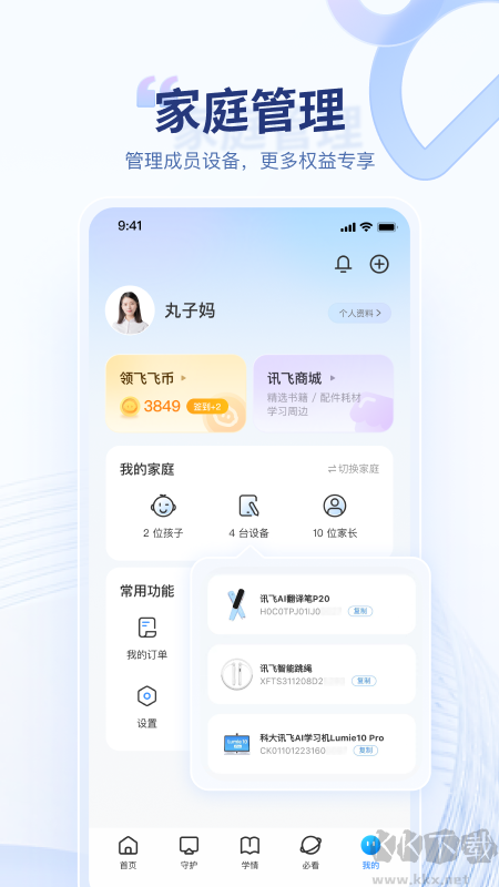 讯飞ai学家长端