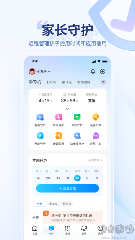 讯飞ai学家长端
