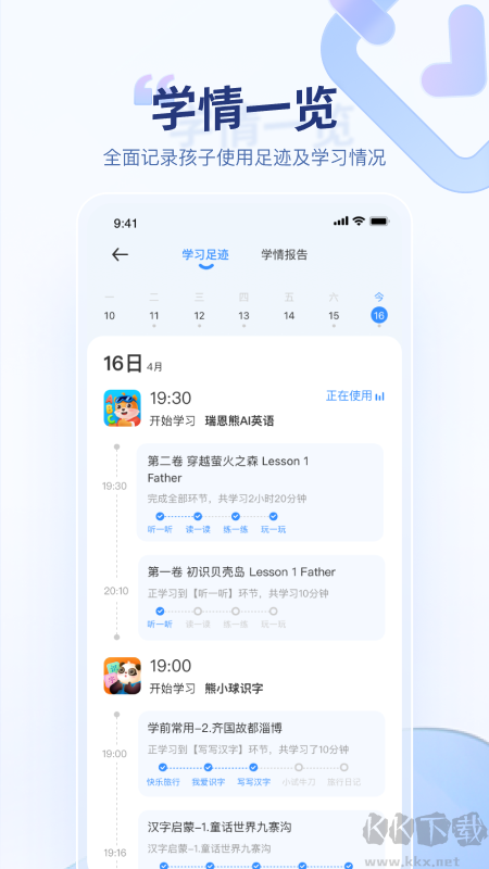 讯飞ai学家长端