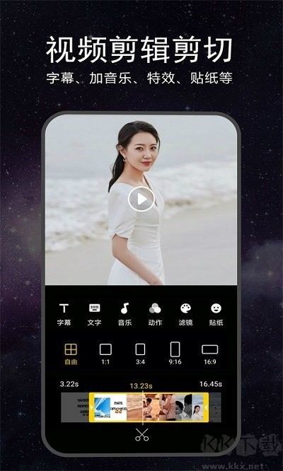 视频剪辑合成器安卓版
