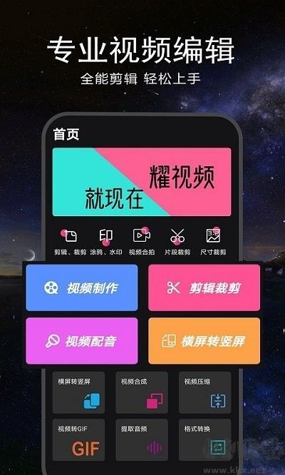 视频剪辑合成器安卓版