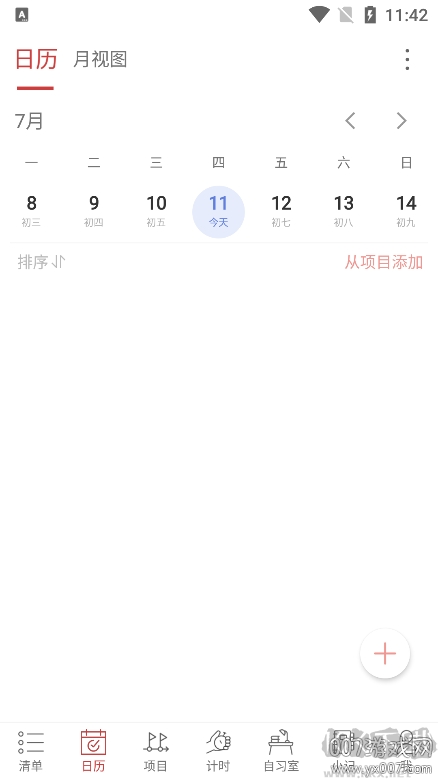 清单自习室免费版