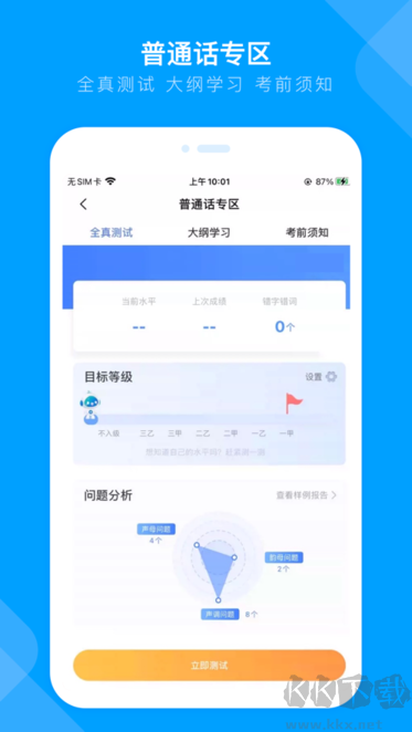 畅言国通app全新版