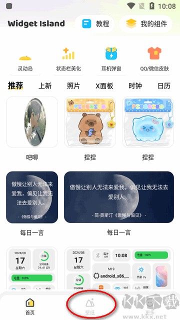 组件岛免费版
