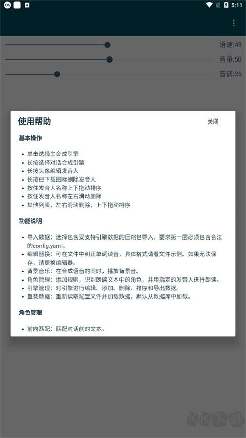 MultiTTS语音包官网版