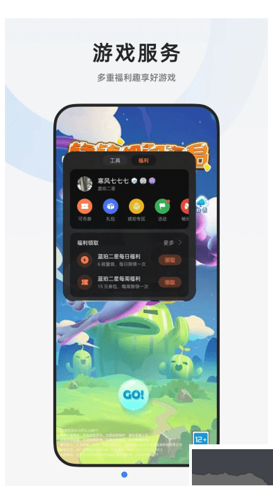 欢太移动服务官方正版