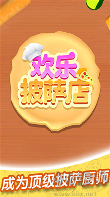 欢乐披萨店最新版