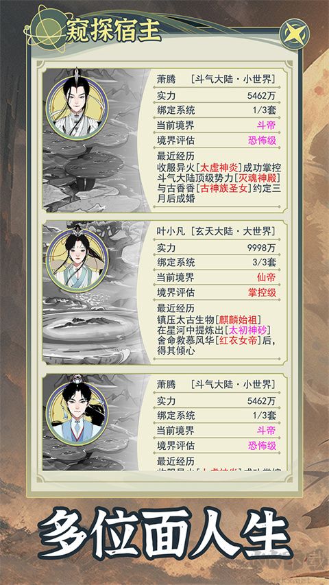 穿越者系统模拟手机版