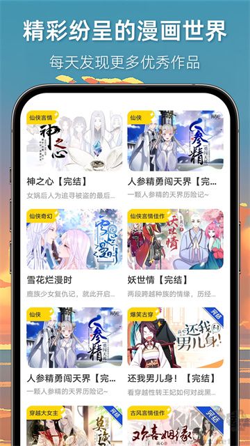 漫想世界app官方正版