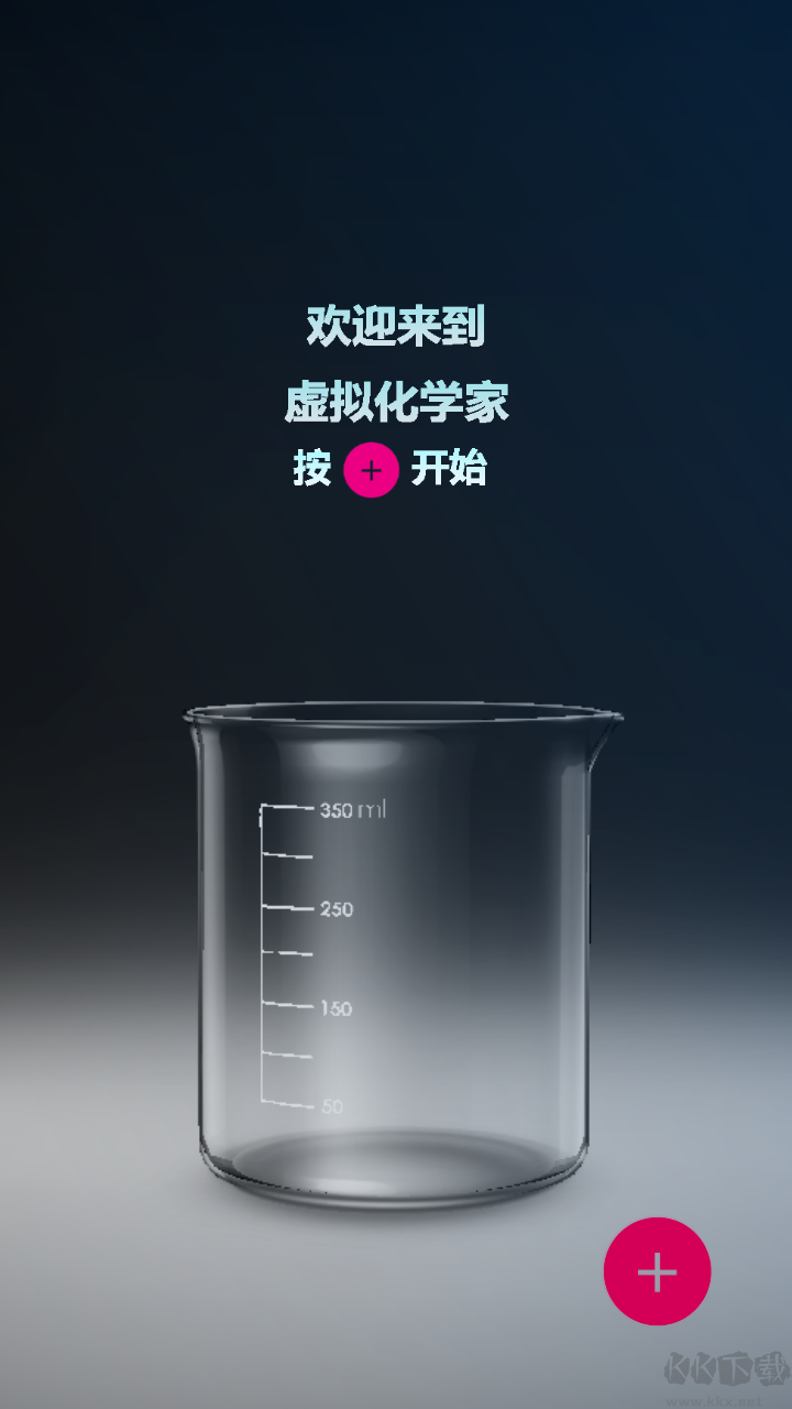 化学实验室中文版