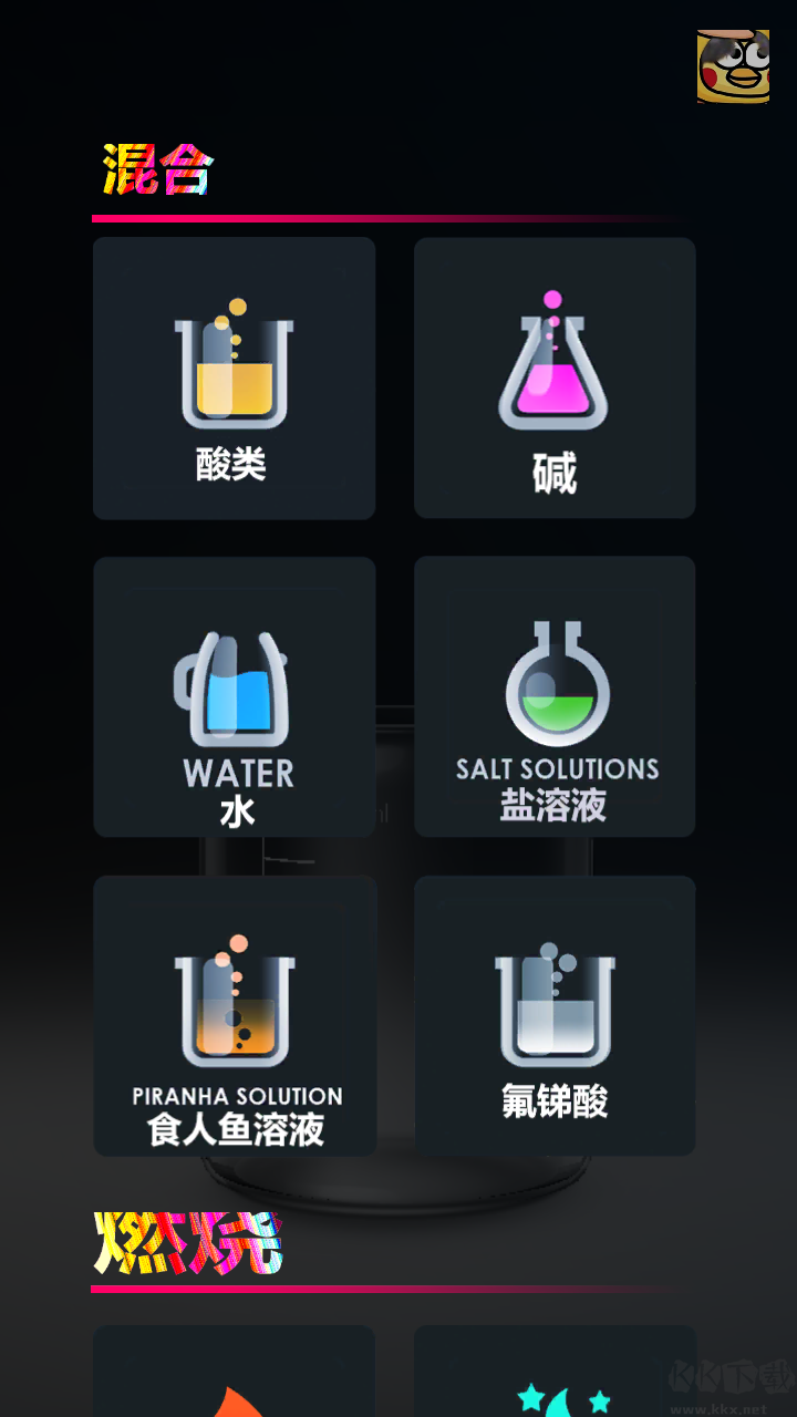 化学实验室中文版