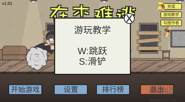 在杰难逃手游