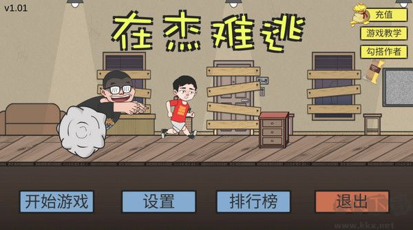 在杰难逃手游