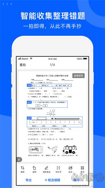 试卷宝免费版