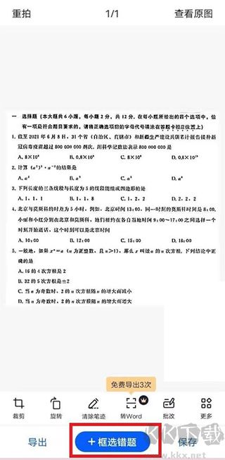 试卷宝免费版