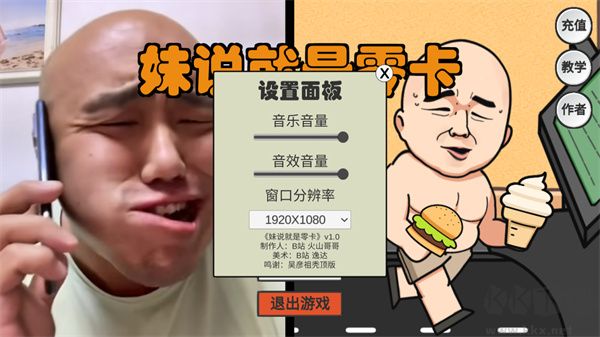 妹说就是零卡游戏