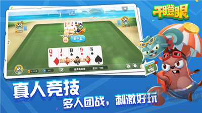 边锋干瞪眼游戏