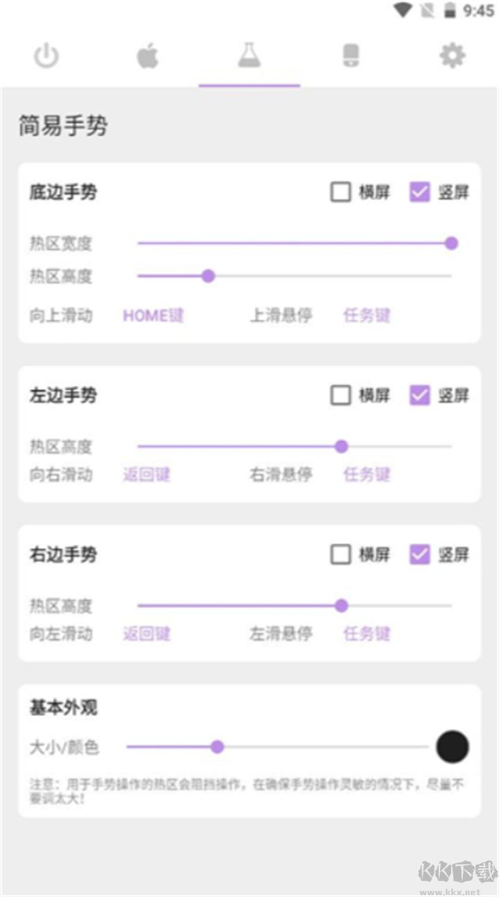 手势导航官网版