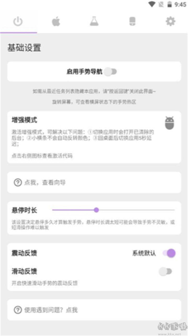 手势导航官网版