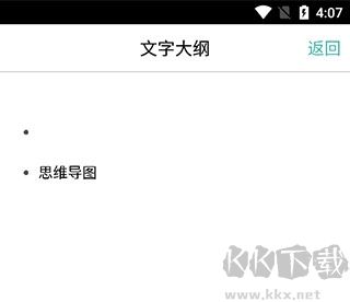 MindLine专业版