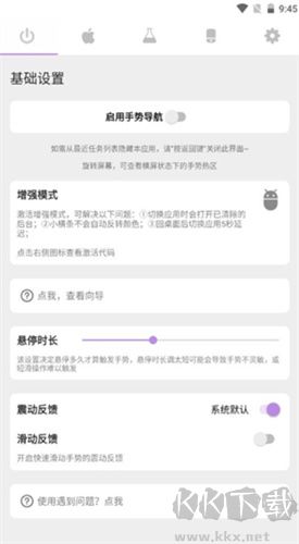 手势导航app