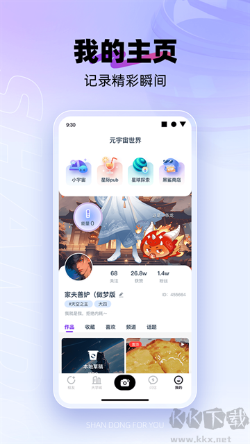 闪动校园官方版