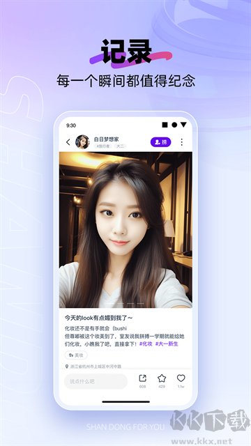 闪动校园官方版