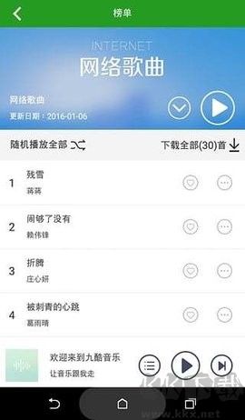 九酷音乐绿色版