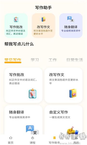 智能口语大师app绿色版
