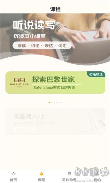 智能口语大师app绿色版