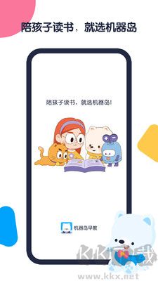 机器岛早教最新版