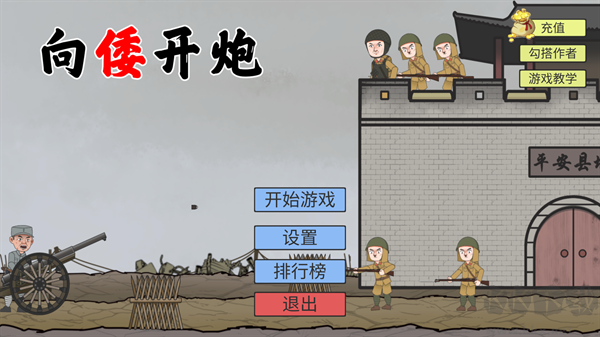 向倭开炮官网正版