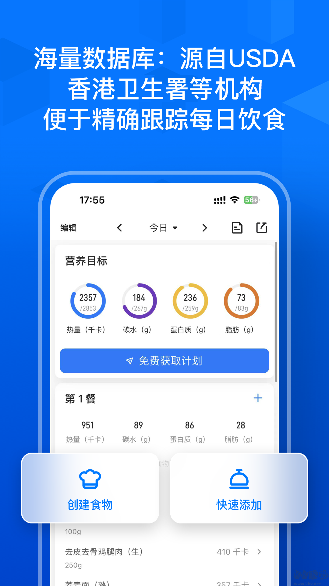 Elavatine饮食记录
