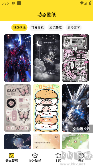 柠萌壁纸app标准版