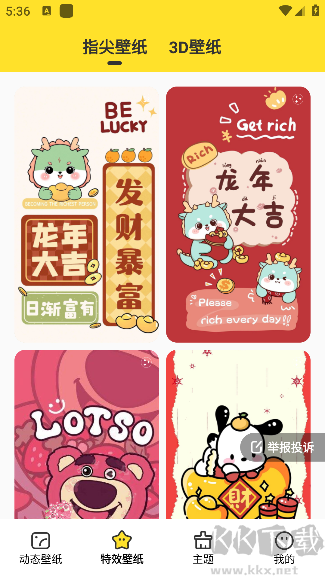 柠萌壁纸app标准版