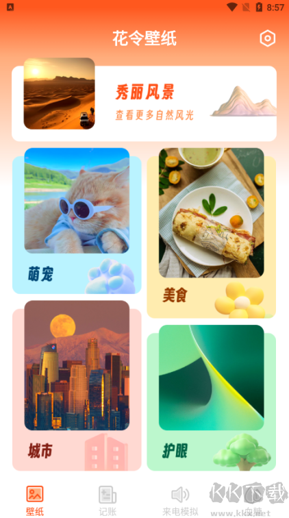 花令壁纸app安卓版