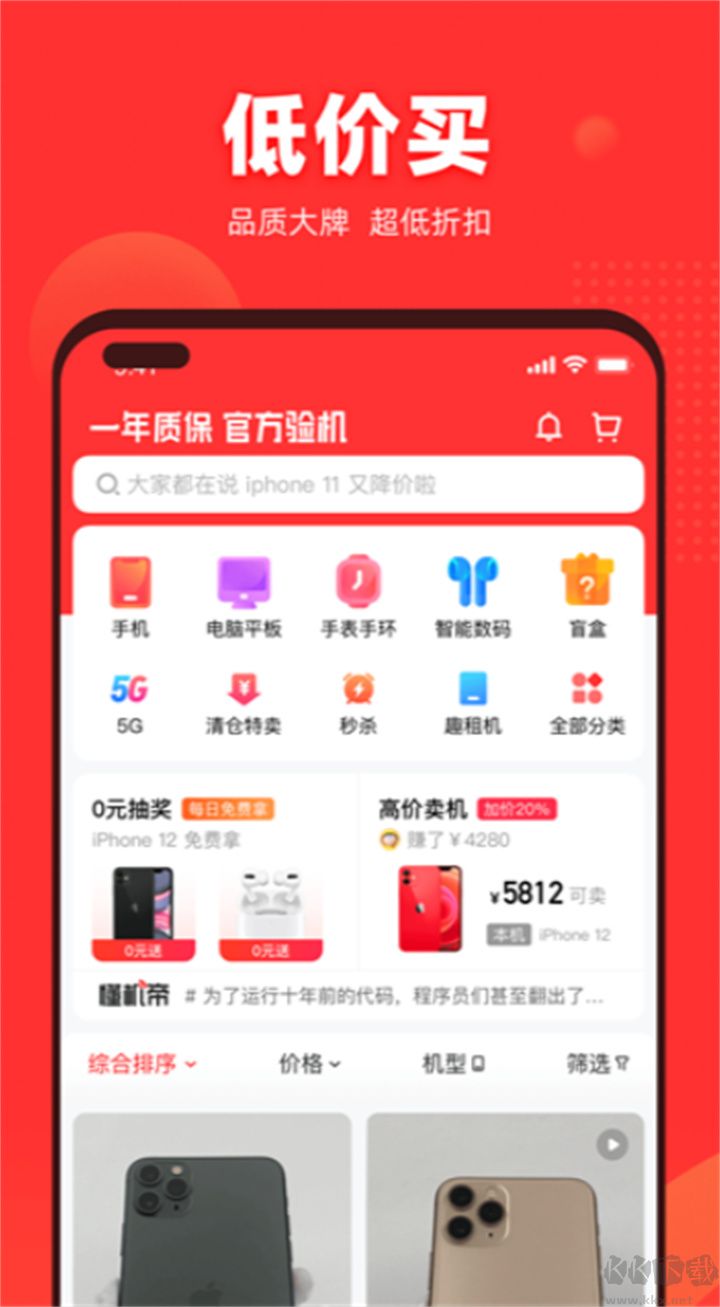 找靓机二手正式版