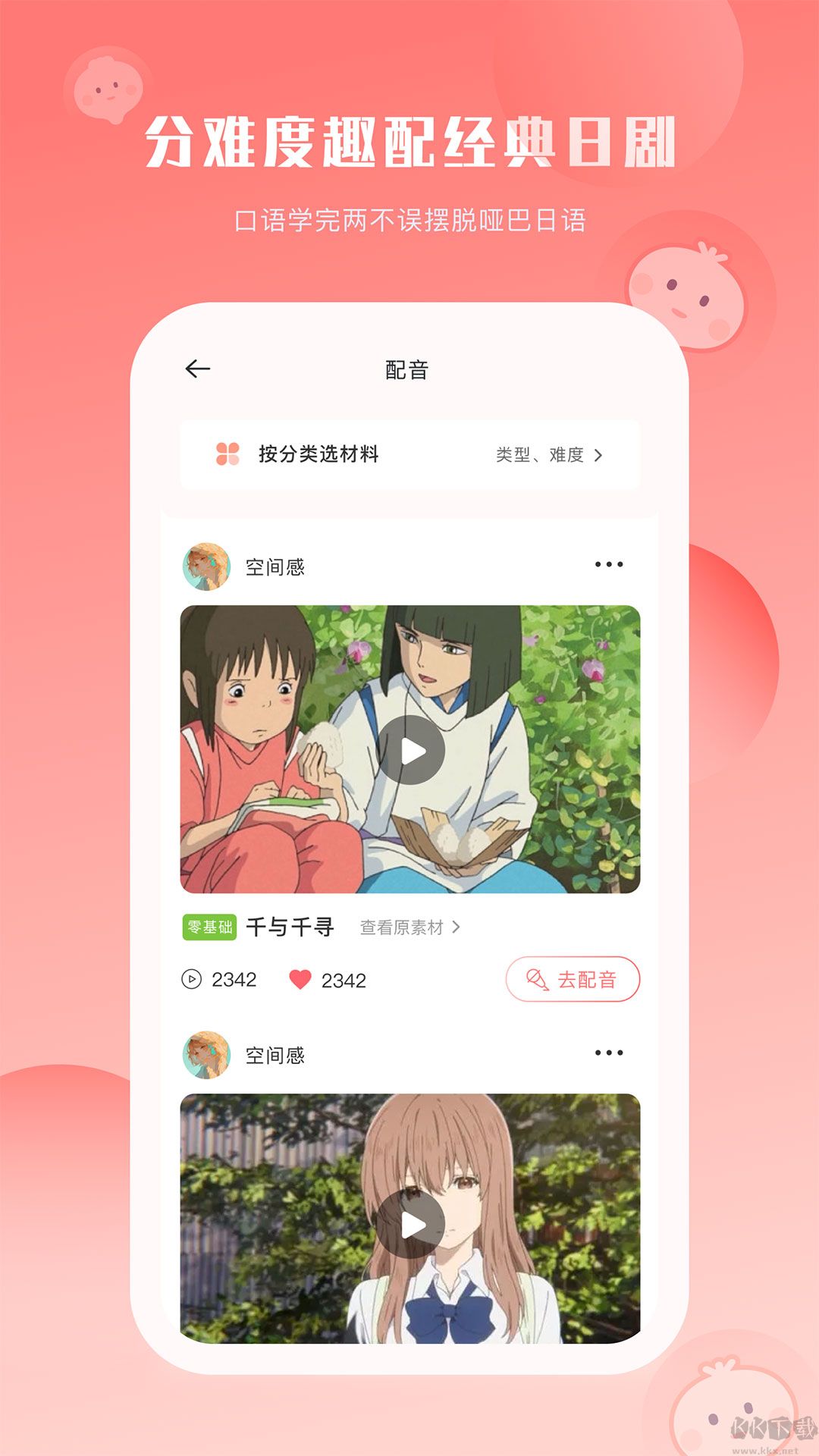 洋葱日语app正式版