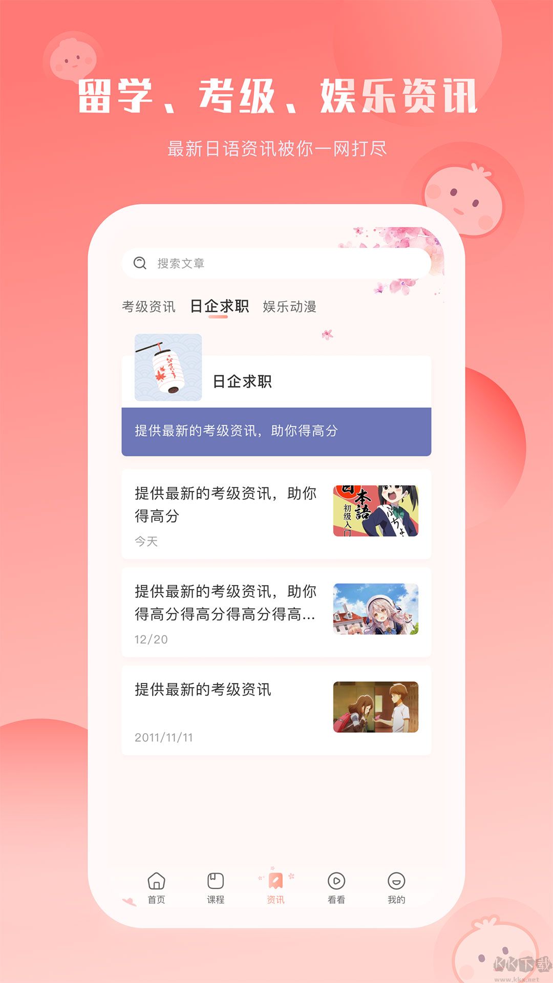 洋葱日语app正式版
