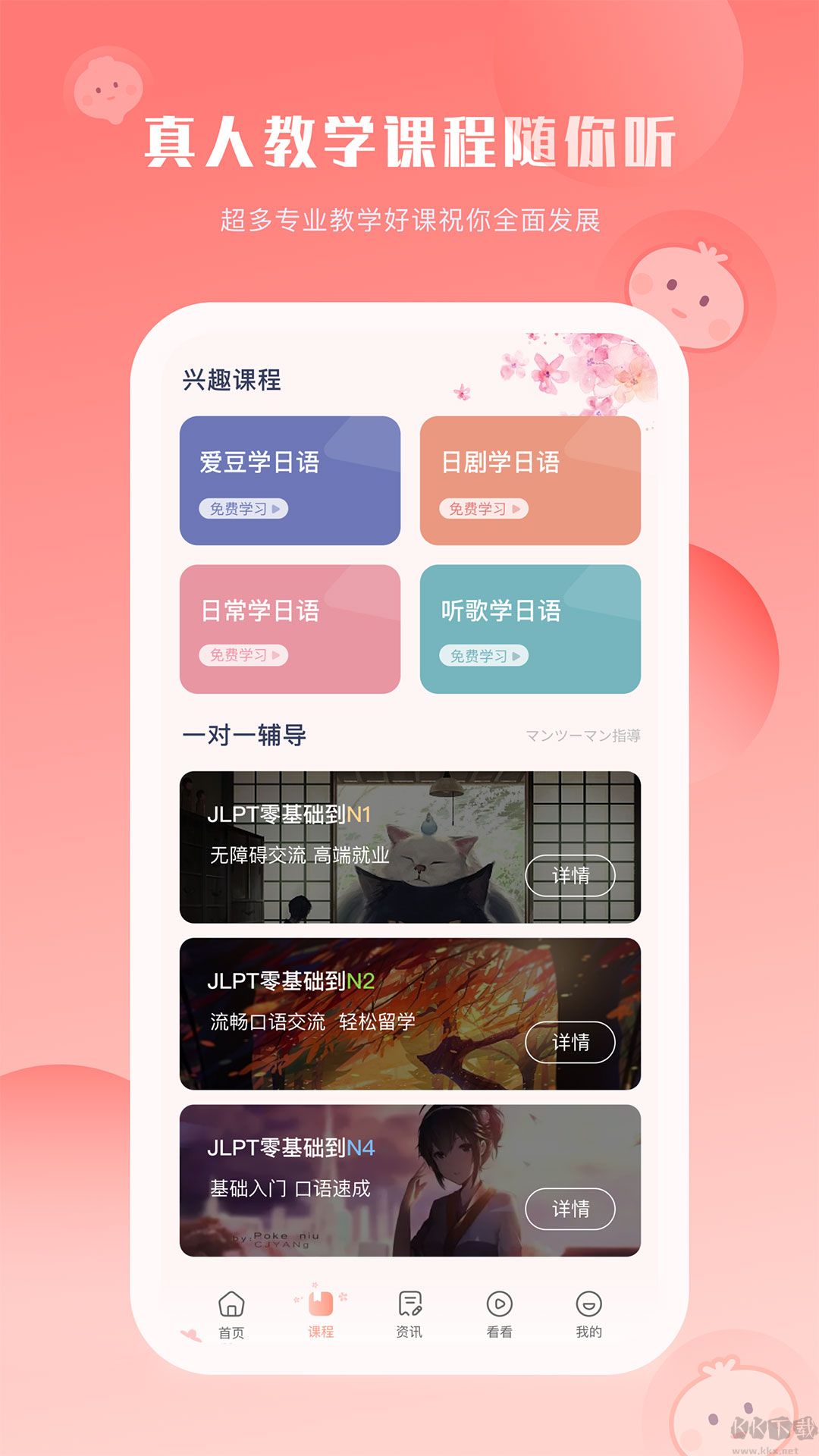 洋葱日语app正式版