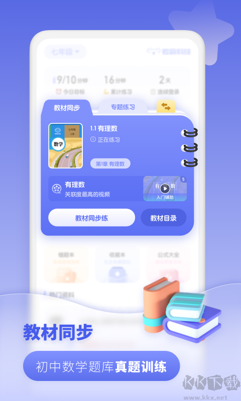 初中数学教学app正式版