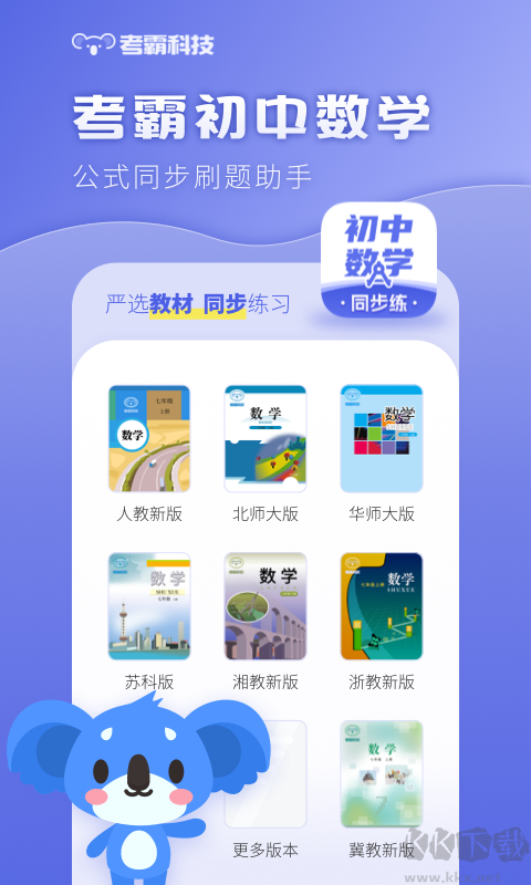 初中数学教学app正式版